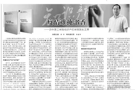 民进河南省委监督委员会副主任、中原工学院支部主委王肃在中国知识产权报刊文《疫情难掩书香》图片