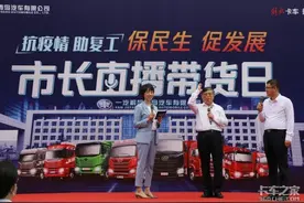 市长直播带货 | 这次一汽解放青汽玩大了图片