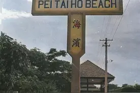 百年前的秦皇岛是何模样？北戴河游玩的外国人，15KW的铁路电灯厂图片