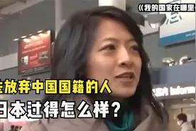 中国人放弃国籍跑去日本，结果成了黑户口，打工都没人要！纪录片图片
