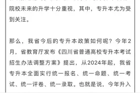 四川省专升本变化图片