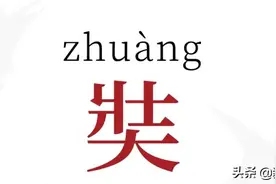 筷子掏牙缝--太奘哩图片