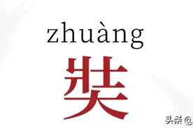 筷子掏牙缝--太奘哩图片