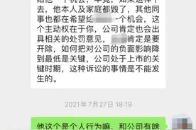 贵州国台酒业前员工讲述“遭同事性侵”后：领导让认清大局，被辞退令我心寒，提仲裁不是要赔偿而是应得绩效图片