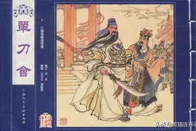 连环画三国演义之三十八《单刀会》，绘画汪玉山图片