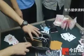 真的醉了！三名男子网恋奔现同一女网友，酒局后迷迷糊糊被带上牌局图片
