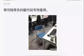 程序员的椅子火了，网友：一把椅子被你坐成这样？你真的是高手！图片