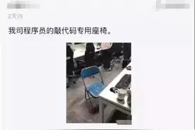 程序员的椅子火了，网友：一把椅子被你坐成这样？你真的是高手！图片