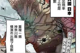怪兽8号：怪兽8号的诞生（上）图片