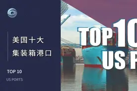 港视界 | 美国十大集装箱港口图片