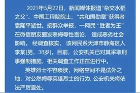 侮辱攻击袁隆平院士，多个账号被永久封号，有人被刑事拘留图片