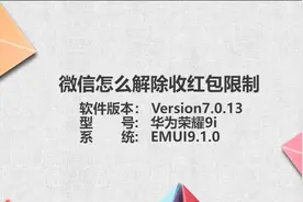 微信收不了红包怎么解除限制图片