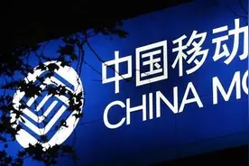 中国移动3个稀有号段，人家称为“古董号”，用户量越来越少了！图片