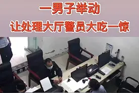 脑回路清奇！四川男子到交警队卖分，值班女警员吃惊大喊：“啥子？你等到！”图片