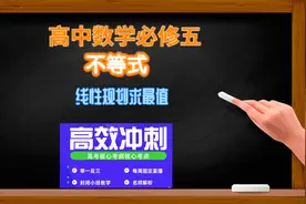 高中数学必修五不等式第二节课（线性规划求最值）图片