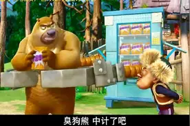 熊出没：光头强把贩卖机改造成机器人，熊二来偷吃薯片就被抓了视频封面
