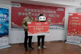 大乐透完成了一个“小目标” 为浙江购彩者送出100注一等奖图片