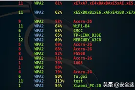 简单几步对WiFi无线网络安全测试图片