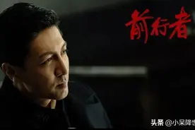 《前行者》谍战风云暗流涌动，这部剧有哪些细思极恐的细节？图片