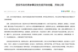 西安市国土资源局原局长田党生获刑15年：具体受贿事实17项，受贿4652万余元， 冻结住宅、商铺、车位26套图片