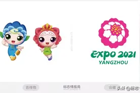 2021扬州世园会会徽和吉祥物发布（附历届会徽）图片