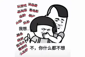 抖音表情包：整天嫌弃我这，嫌弃我那的图片