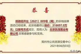 6.3 郑州土拍 | 这几个地块更适合购房者，更能代表郑州图片