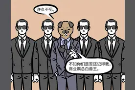 非人哉：白兽王回归，白泽被带走，还为他配了500平方米的床图片