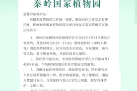 秦岭国家植物园迁地保护区今日恢复开放 开放时间10:30-17:30图片