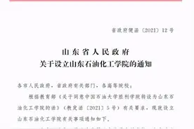 山东新增一所本科高校，2021年专升本招生计划200人图片