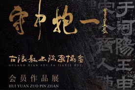 守中抱一 —— 古浪县书法家协会会员作品展（七）| 黄少忠图片