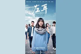 青春电影《左耳》：爱的太深，是一场灾难图片