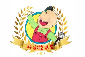 科普微课堂 | 第七十七期 逐梦科技，我们始终在路上——可乐约牛奶图片