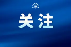 天津这家公园调整开放时间图片
