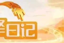 这条由贫穷通向幸福的路，他们终于走通了...... #走向我们的小康生活#图片