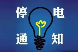 3月31日成都各区（市）县停电通知图片