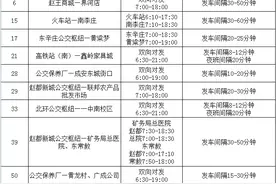 通知：邯郸公交全线路趟次加密图片