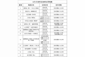 通知：邯郸公交全线路趟次加密图片