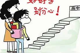 一位母亲给即将上高中的孩子3个方面的建议图片