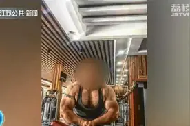 小伙停了高血压药天天撸铁 健身时突发脑出血图片