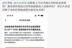 王思聪手撕美团：莫名其妙被人改绑手机 安全何在？图片