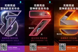 雷神将推“911M野王”，号称国民轻薄游戏本图片