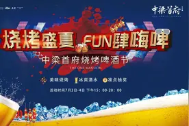 中梁·首府啤酒烧烤节来了！7月3-4日，全城打卡，FUN肆一夏图片