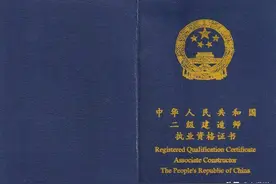 什么是“二级建造师”？图片
