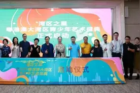 湾区之星---粤港澳大湾区青少年艺术盛典新闻发布会在穗举行图片