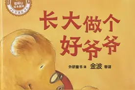 绘本推荐 |《长大做个好爷爷》图片