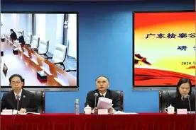 省检察院举办广东检察公益诉讼理论研讨会图片