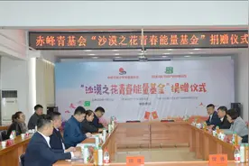 “沙漠之花青春能量基金”捐赠仪式圆满落幕！图片