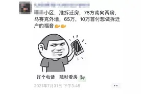 为什么房东知道房子要拆迁了还卖给你？天真了图片