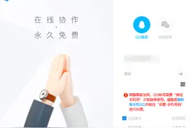 腾讯弹出提醒，QQ 帐号需要“绑定手机号”才能继续使用图片